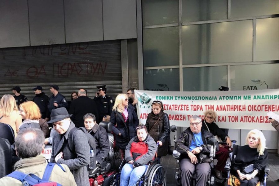 Διαμαρτυρία στο Υπουργείο Οικονομικών
