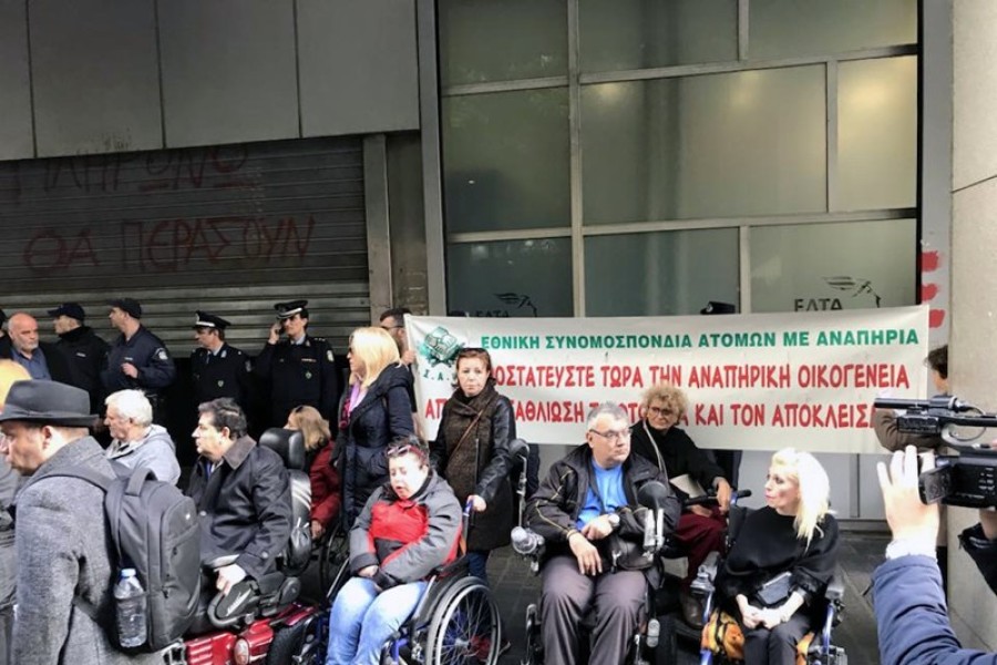 Διαμαρτυρία στο Υπουργείο Οικονομικών