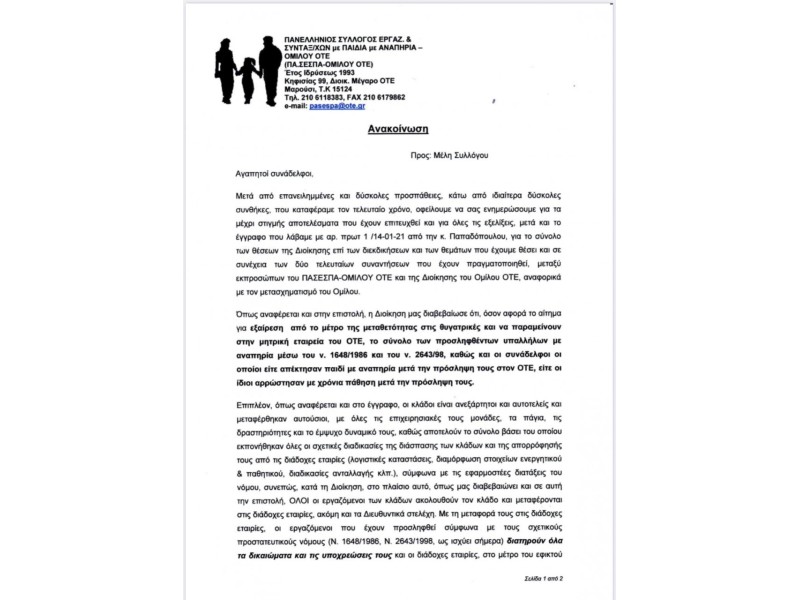 Ανακοίνωση