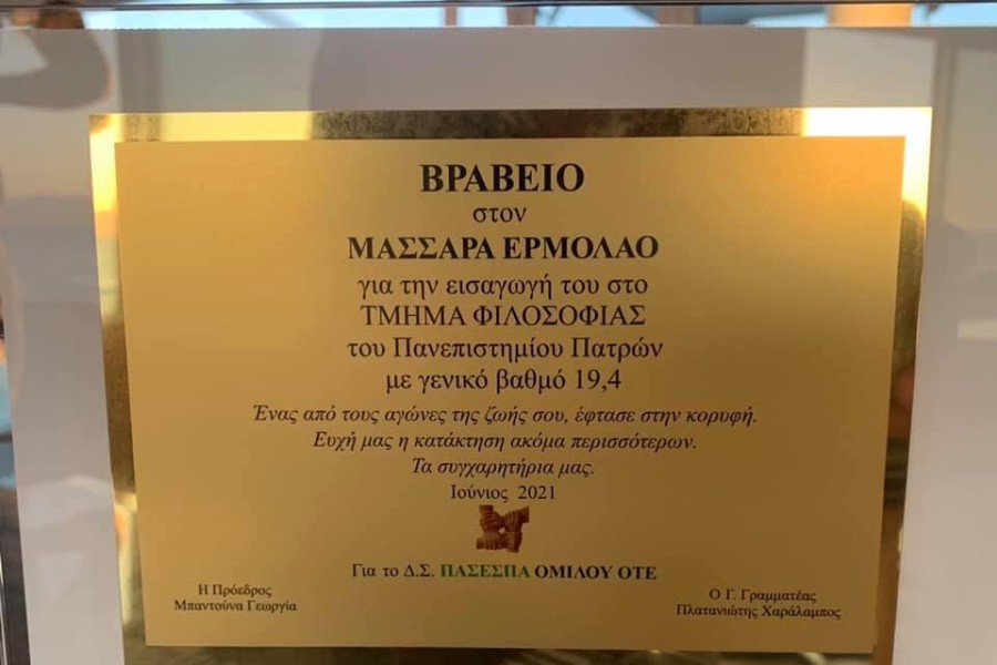 Πραγματοποιήθηκε η Eκδήλωση του Συλλόγου μας στην Πάτρα.