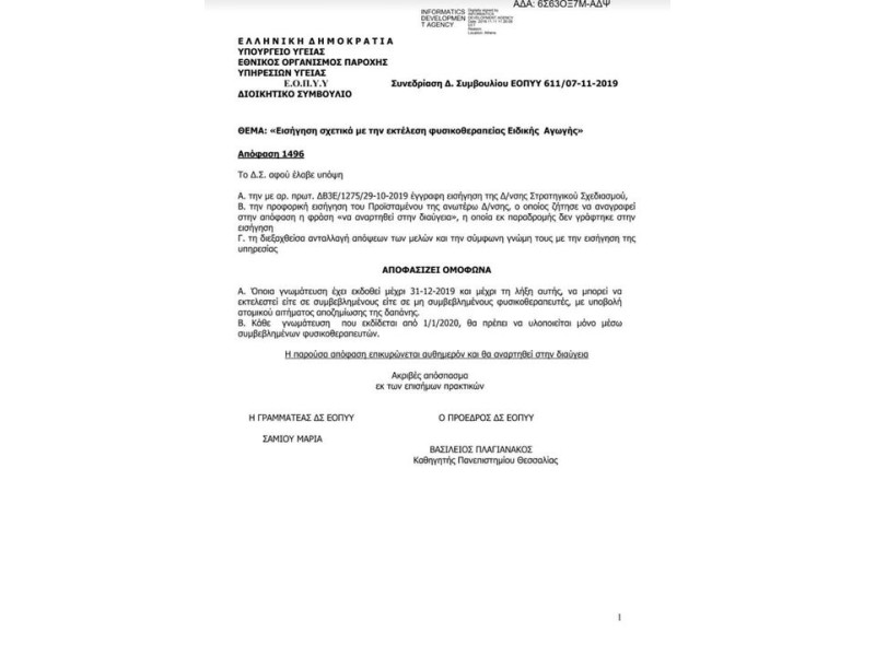 Όποια γνωμάτευση έχει εκδοθεί μέχρι 31-12-2019 και μέχρι τη λήξη αυτής