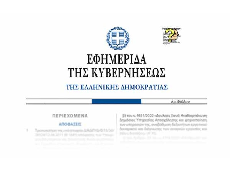 ΑΠΟΣΥΝΔΕΟΝΤΑΙ ΤΑ ΕΠΙΔΟΜΑΤΑ ΤΩΝ ΑΤΟΜΩΝ ΜΕ ΒΑΡΙΑ ΝΟΗΤΙΚΗ ΑΝΑΠΗΡΙΑ ΑΠΟ ΤΙΣ ΟΡΦΑΝΙΚΕΣ ΓΟΝΕΪΚΕΣ ΣΥΝΤΑΞΕΙΣ