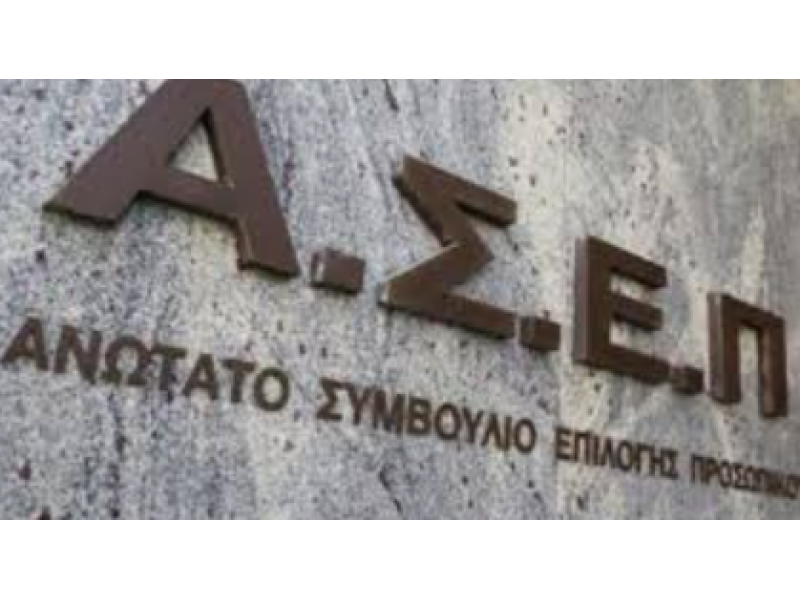ΑΣΕΠ:Προκήρυξη ΑμεΑ 2024 :1592 μόνιμοι