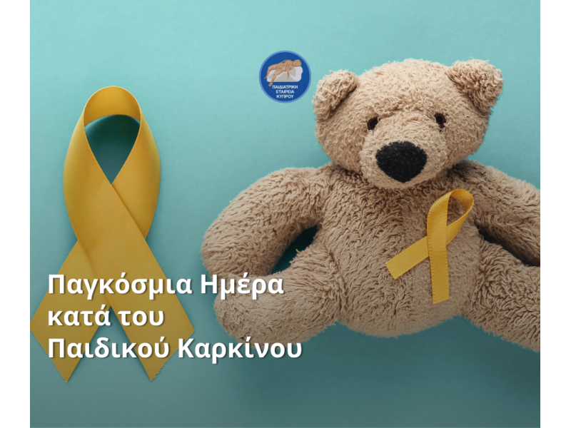 Παγκόσμια Ημέρα Καρκίνου